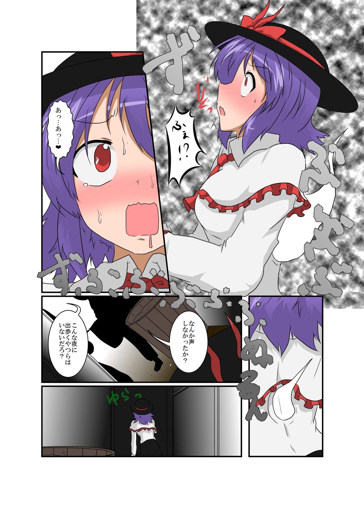 [Ameshoo (Mikaduki Neko)] Touhou TS Monogatari ~ Iku-Hen ~ (Touhou Project) page 7 full