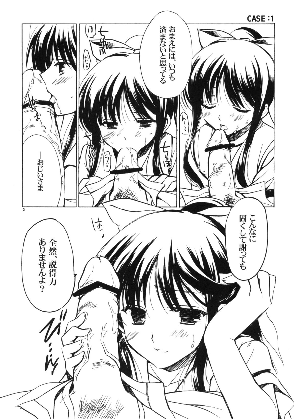 (CosCafe23) [VISTA (Odawara Hakone)] Nanpo-san Eroi (Saki) page 2 full