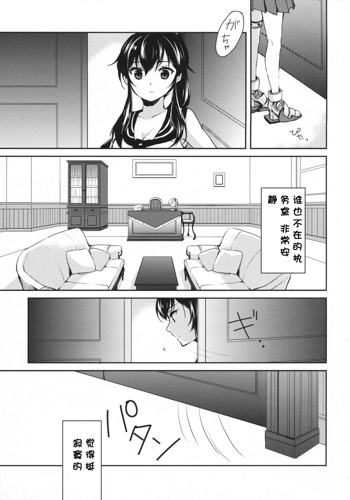 (C88) [Rosapersica (Ichinomiya)] Yoru Yahagi 2 (Kantai Collection -KanColle-) [Chinese] [嗶咔嗶咔漢化組] page 4 full