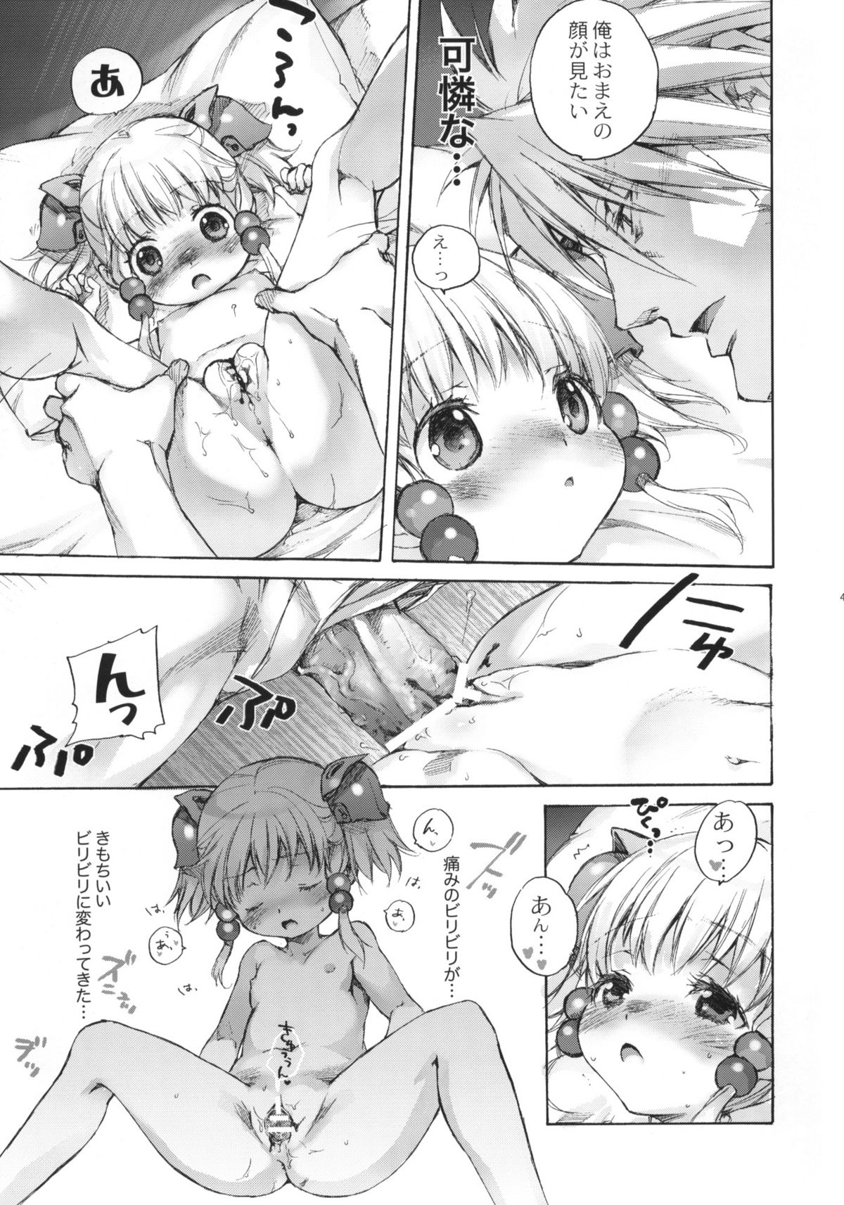 (Puniket 20) [Otentomaru (Nakamura Kanko)] moe-mu (Super Robot Wars) page 42 full