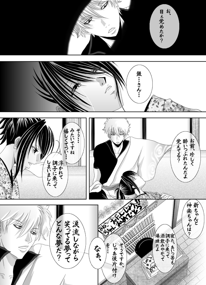 [★] 1010/1031 (Gintama) page 11 full