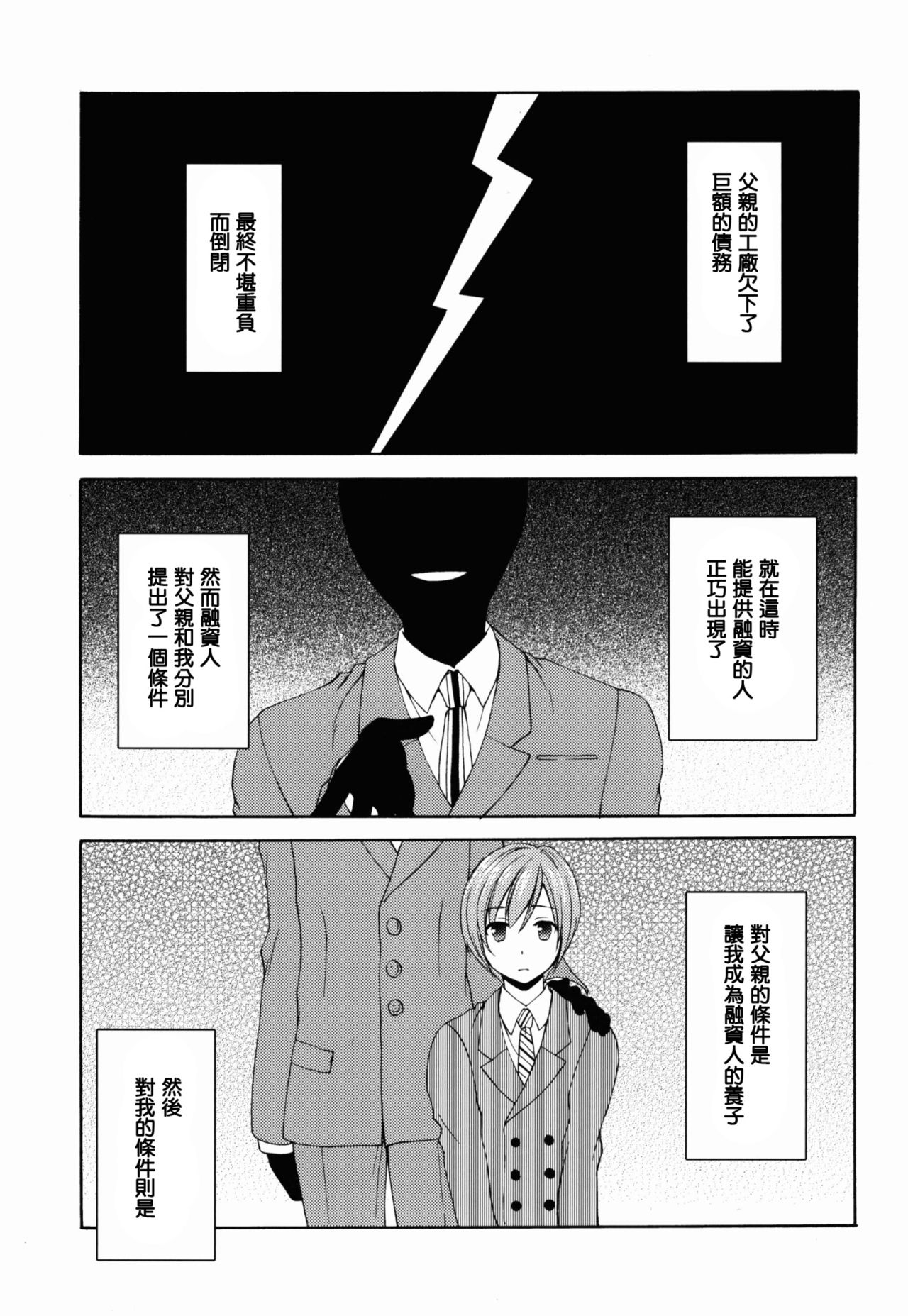 (C88) [Honey Bunny (Kohachi)] Shounen Josou Choukyou ~Amane~ [Chinese] [瑞树汉化组] page 5 full