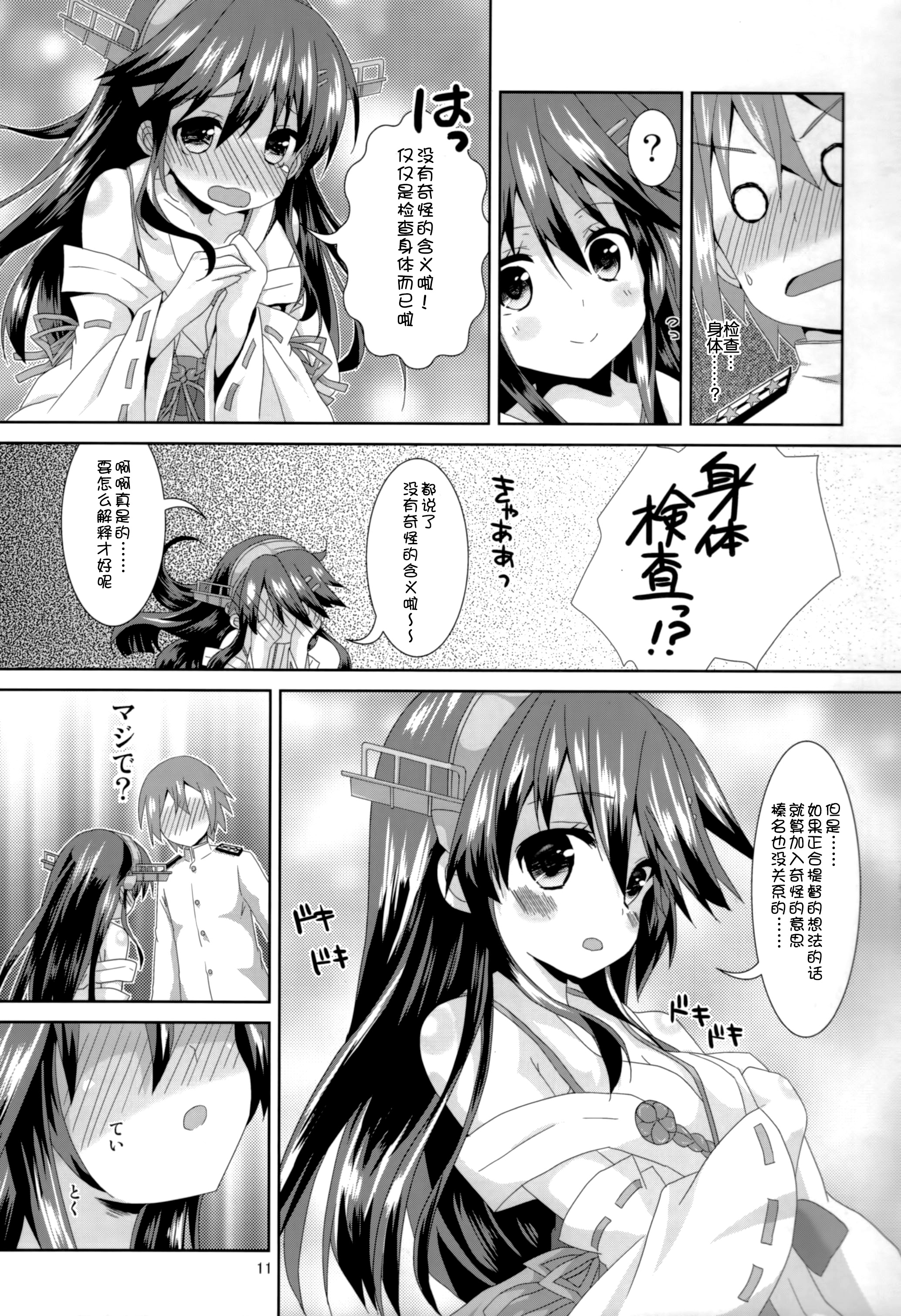 (C87) [Angel Bless (Tsukiji)] Haruna Lv14 (Kantai Collection -KanColle-) [Chinese] [CE家族社] page 11 full