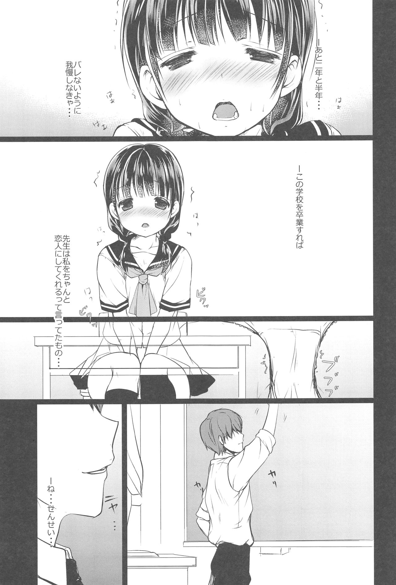 (C92) [Courmet-Nyankichi (Nekoyashiki Nekomaru)] Shoujo Kuukan - JC to Sensei ~Mei no Baai~ page 4 full