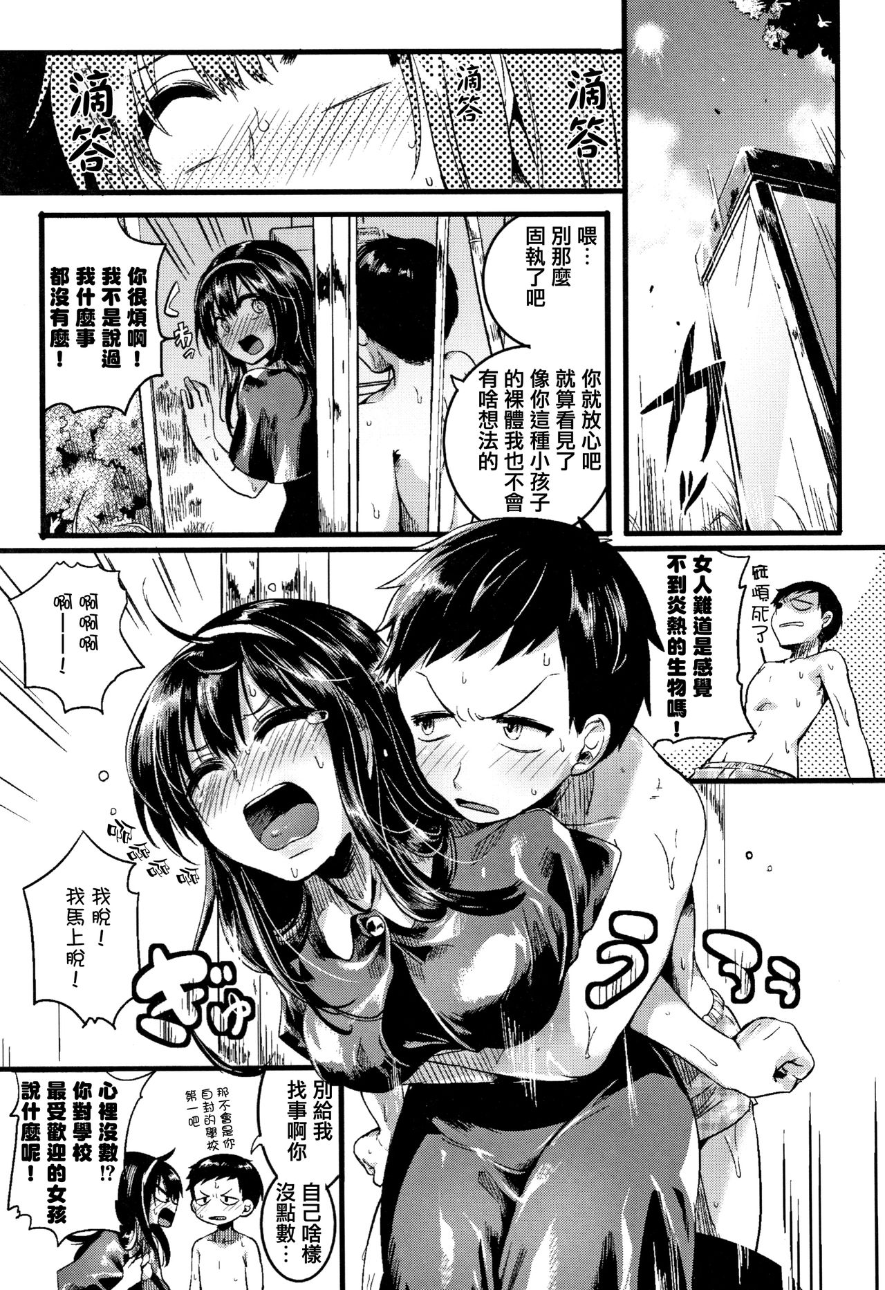 [doumou] Koi Yagate Midara - Nasty after Love. [Chinese] [篆儀通文書坊漢化] page 12 full