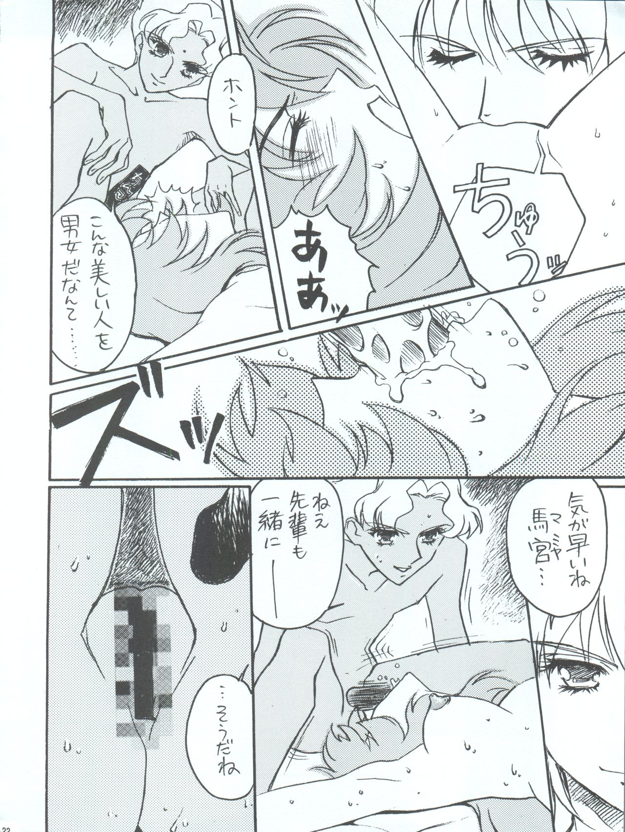 [Piyokoya (Kobayashi Hiyoko)] Utena Karei Naru Gakuse Huku (Revolutionary Girl Utena) page 22 full