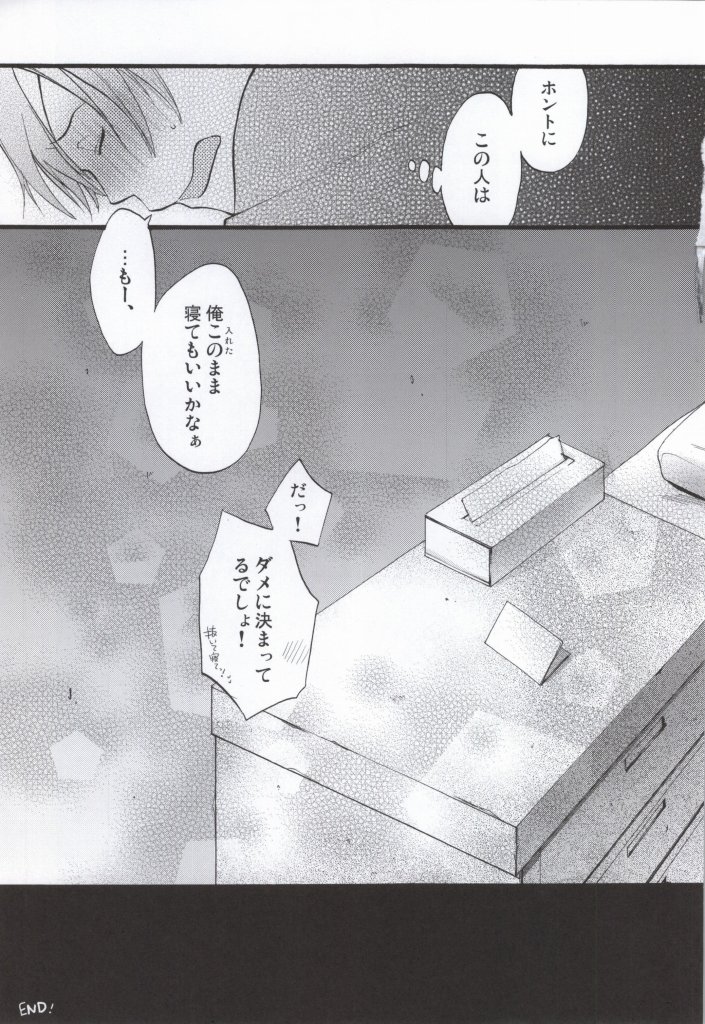 (C75) [Beyond the SKY (Saedzuki Yuto)] Anata to Watashi no  xxxx (D.Gray-man) page 24 full