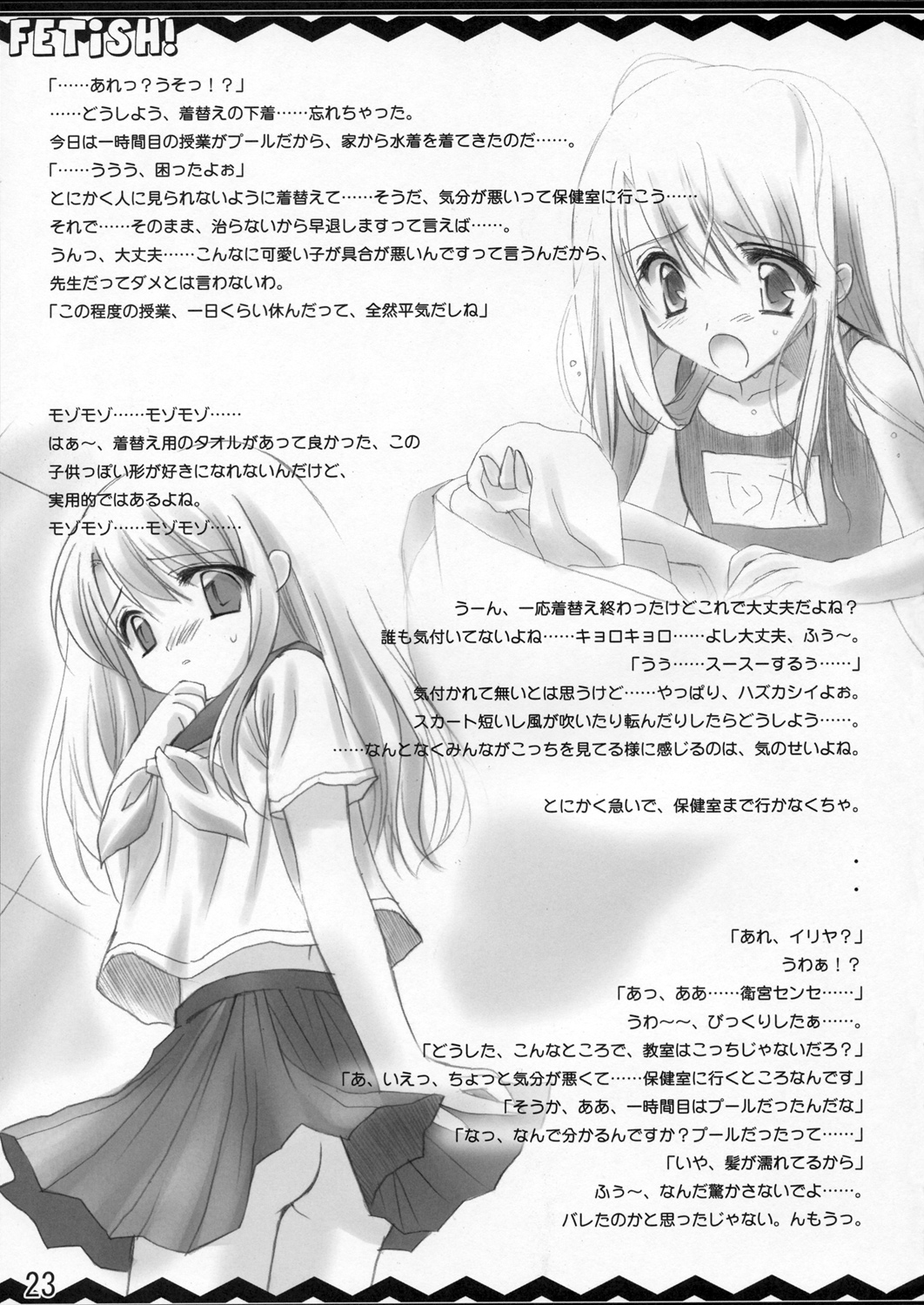 (C70) [MAKA-RAKKO (Matsushita Makako, Rakko)] FETiSH! (Fate/stay night) page 22 full