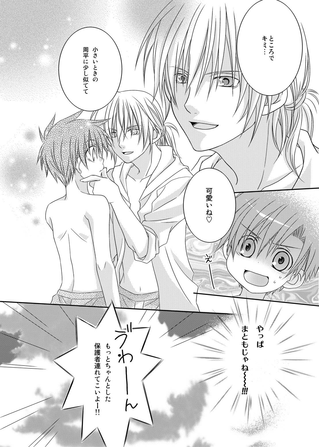 (C74) [xxlazuli, DOING CREW (Yoshino Azuma)] Recollections of summer page 12 full