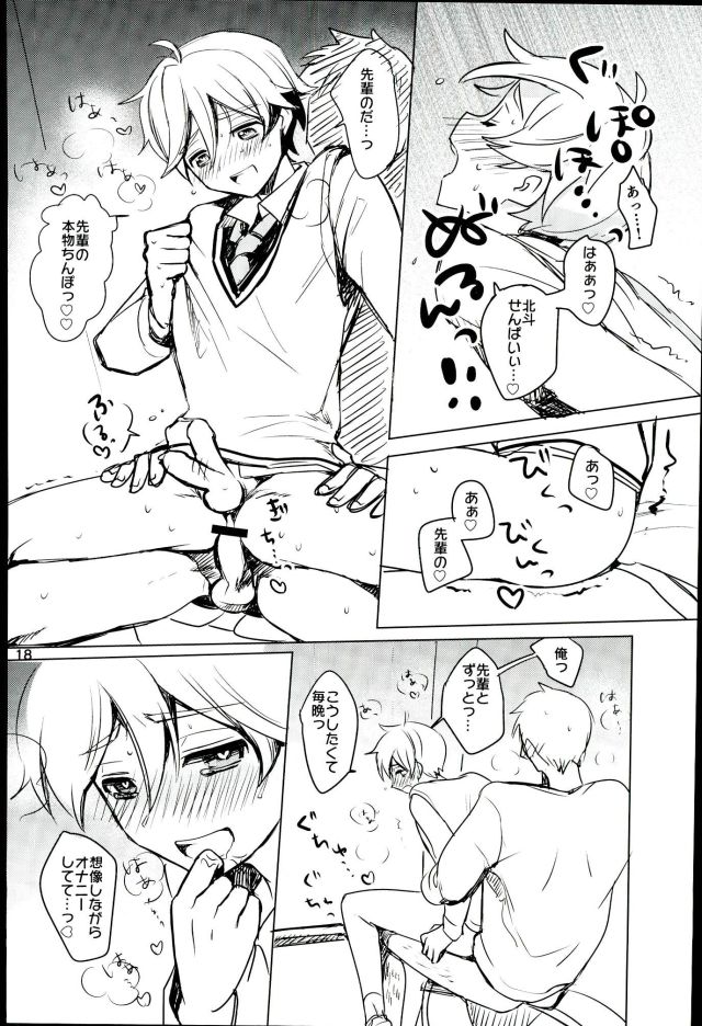 (ComicLive in Nagoya) [Konekopan (rie)] Naisho no Mashimaro Heart! (Ensemble Stars!) page 16 full