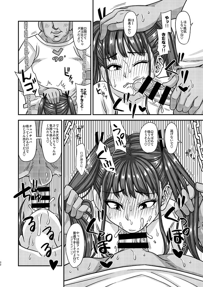 [Futanarun (Kurenai Yuuji)] Jouhou Kaihen Lolicon Oji-san 2 [Digital] page 32 full