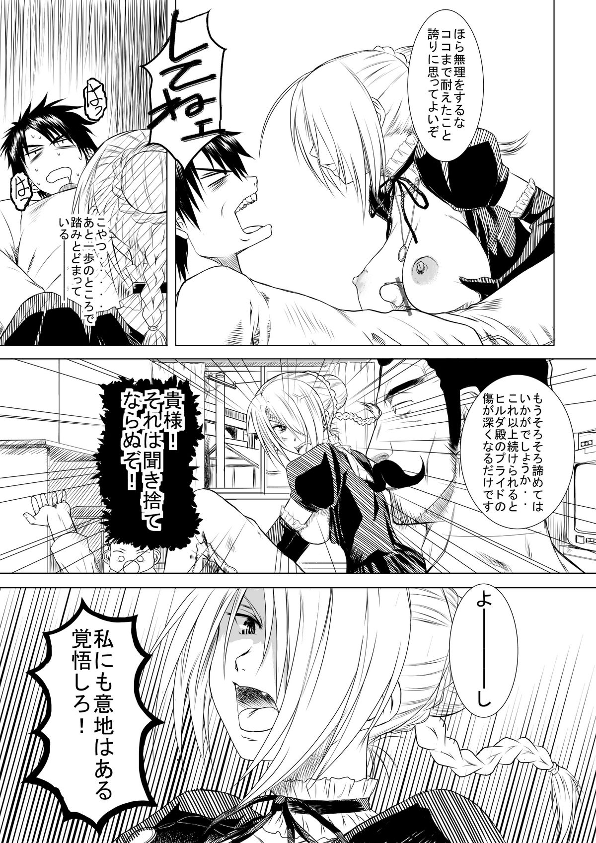 [ぢただばのし] ヒルダさんの良い子の性教育 (べるぜバブ) page 10 full