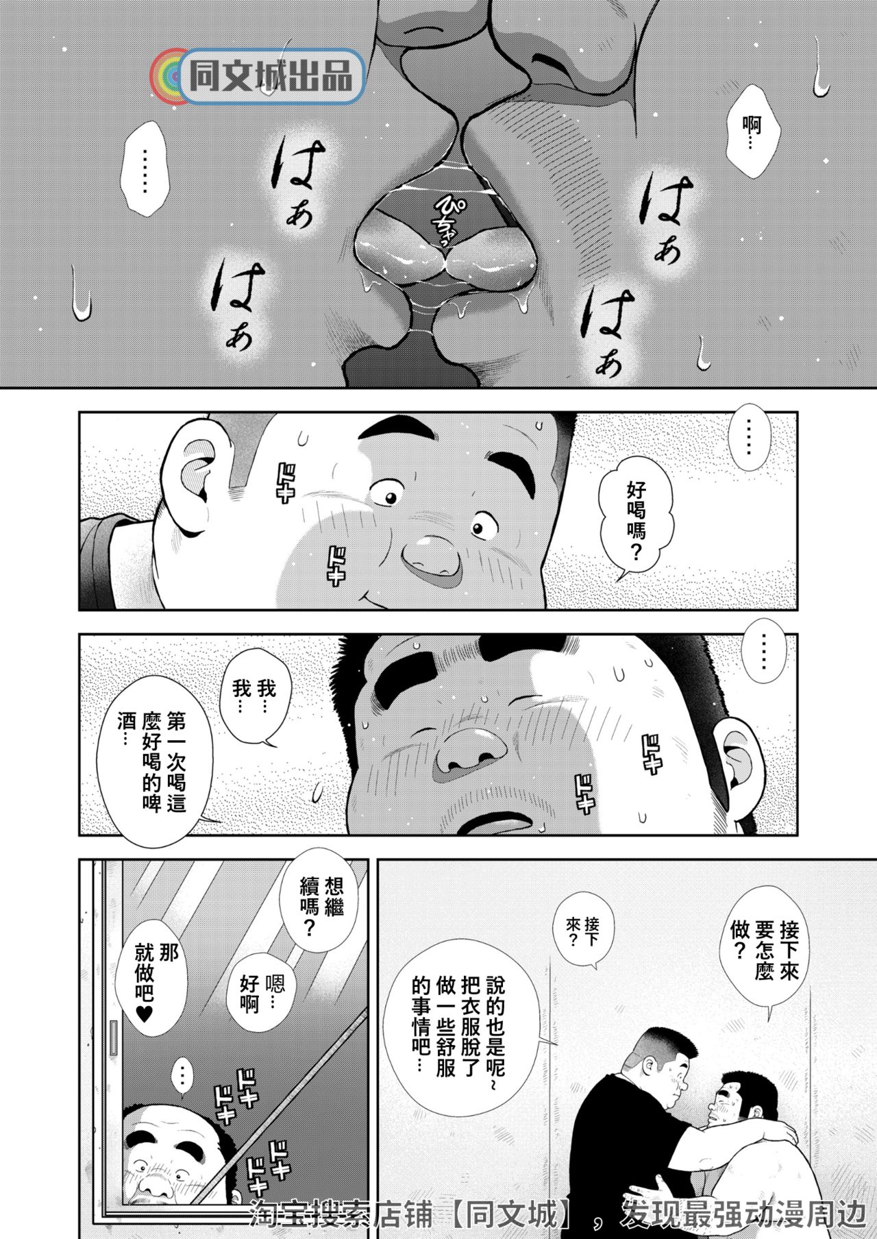 [Kujira] Kunoyu Juuichihatsume Kozukuri Game [Chinese] [同文城] [Digital] page 18 full