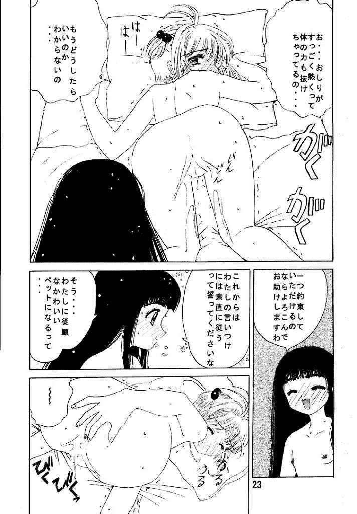 [Kuuronziyou (Suzuki Muneo, Okamura Bonsai)] Kuuronziyou 1 Kanzenban (Cardcaptor Sakura) page 23 full
