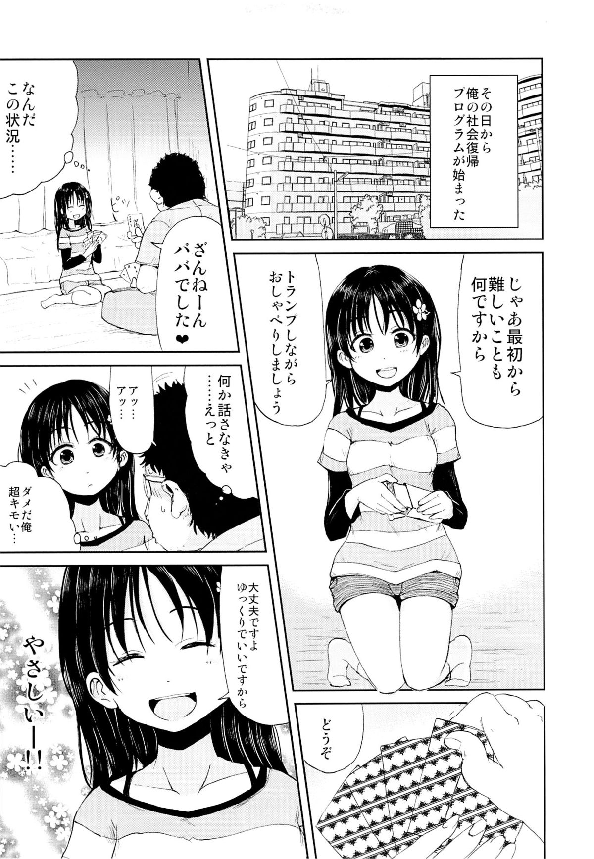 (SPARK8) [Canzume Quality (Batta)] Onii-chan, Shakai Fukki Shiyo page 4 full