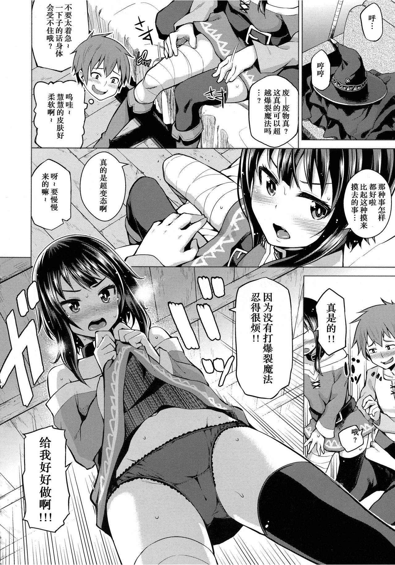 (C96) [Tamaya (Nonaka Tama)] Kono Bakuretsu Musume ni Ecstasy o! (Tamaya Konosuba Soushuuhen 1) (Kono Subarashii Sekai ni Syukufuku o!) [Chinese] page 10 full