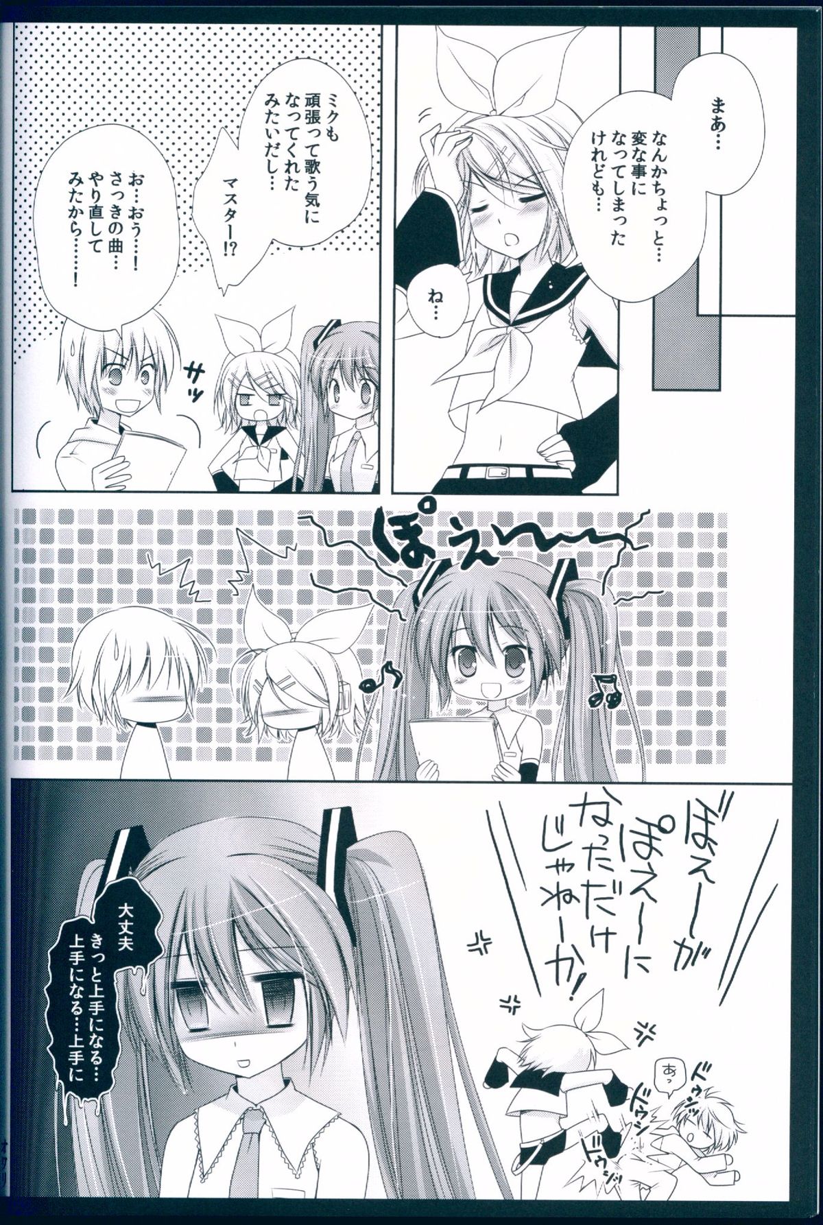 (C83) [MiyuMiyu Project (Kanna Satsuki)] Boku no Miku III (VOCALOID) page 34 full