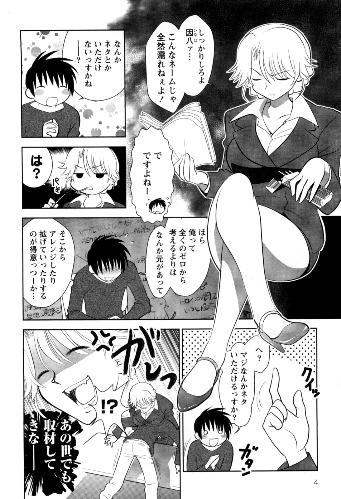 [Yagami Ken] Eroman. (Kari) page 6 full