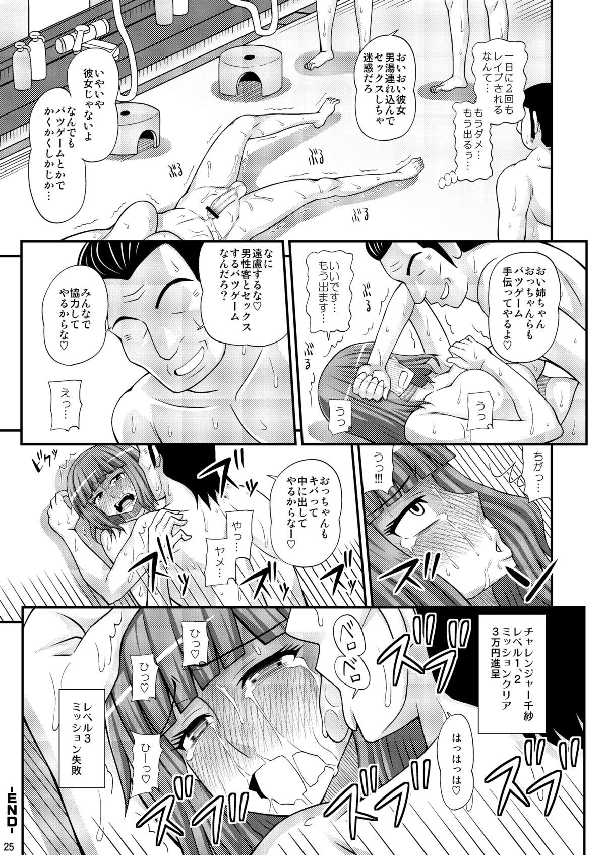 [Futanarun (Kurenai Yuuji)] Futanari Musume Otokoyu Mission 2 [Digital] page 24 full