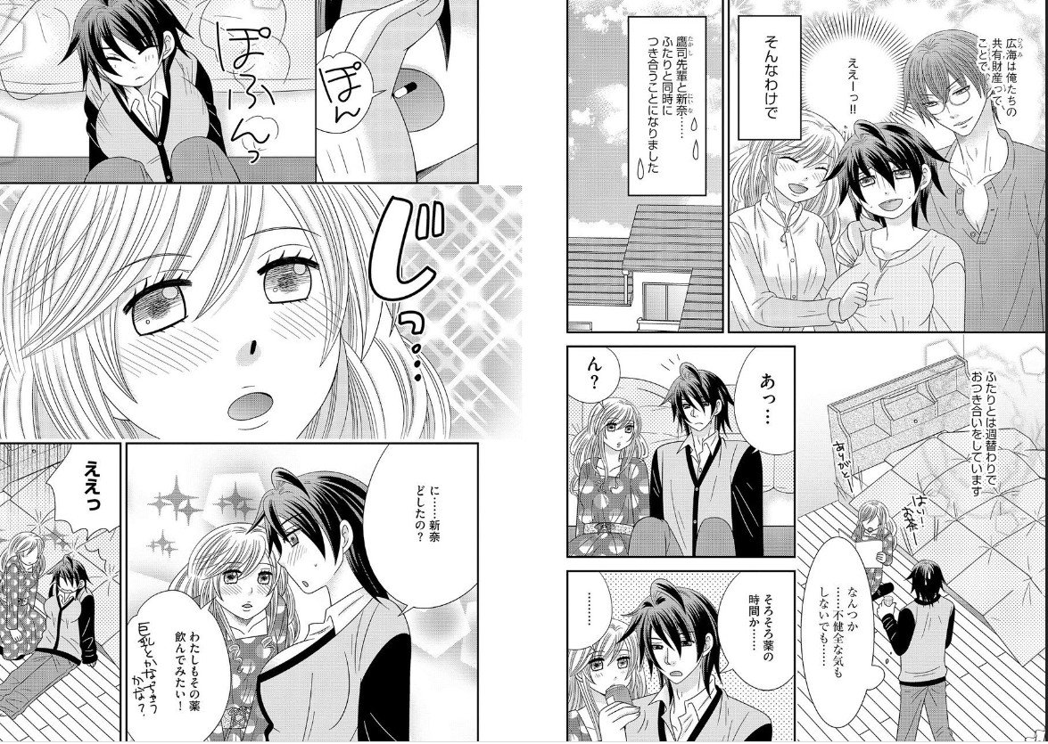 [NaRuse] Chinko. ~Nyotaika Shita Ore wa Are o Soushitsu Shita!~ 2 page 40 full