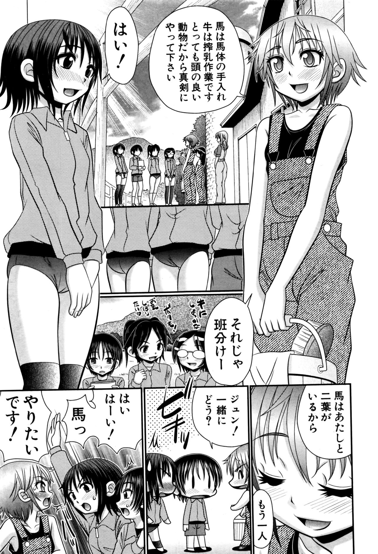 [R-Koga] Soushoku Danshi ga Kemono SEX ni Hamaru made. page 41 full