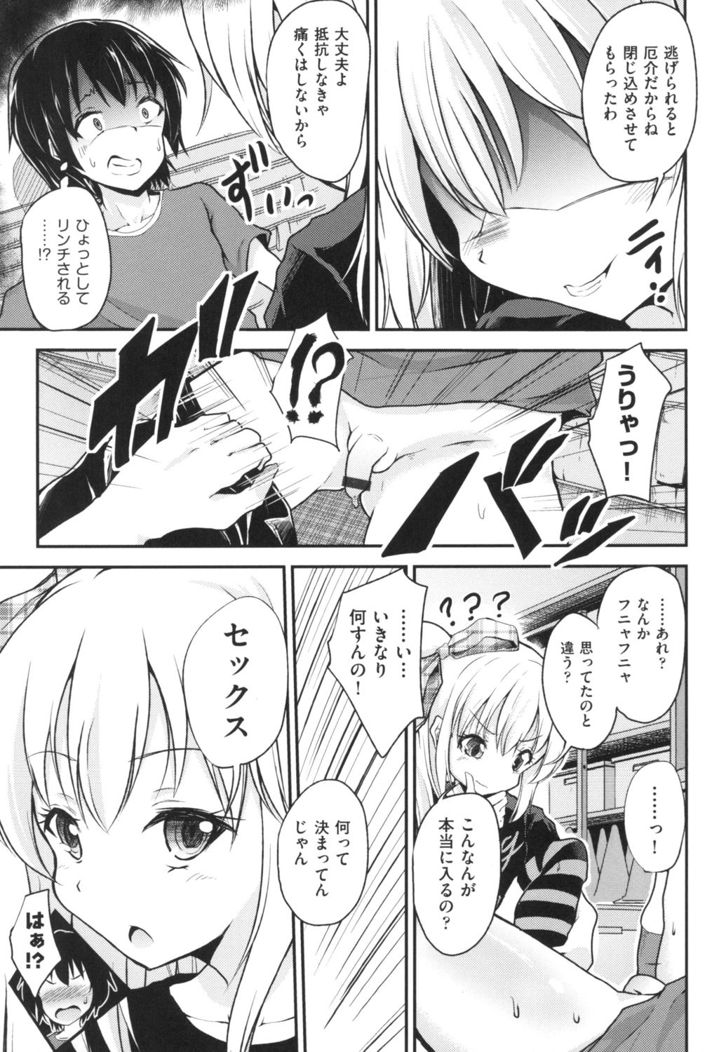 [Puritei] LoliBitches [Digital] page 7 full