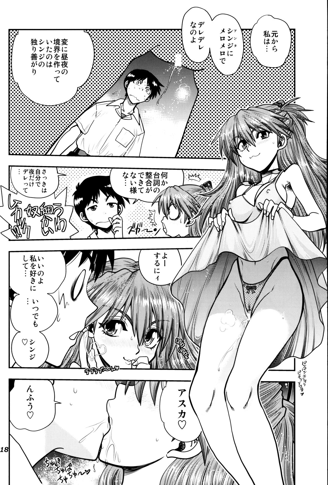 (C91) [Chuuka Mantou (Yagami Dai)] Mantou .40 (Neon Genesis Evangelion) page 17 full