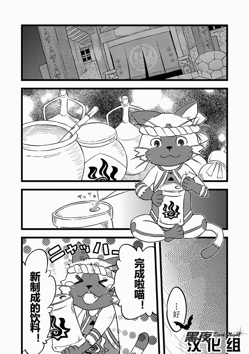 [Maru Tendon (Eikichi)] Honjitsu no Special Drink (Monster Hunter) [Chinese] [Digital] page 4 full