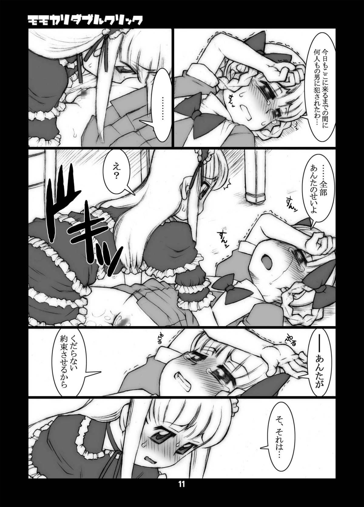 (Puniket 17) [USO Seisakusho (Solomon K)] Momokari Switch Ctrl+A (Takamare! Takamaru) page 34 full