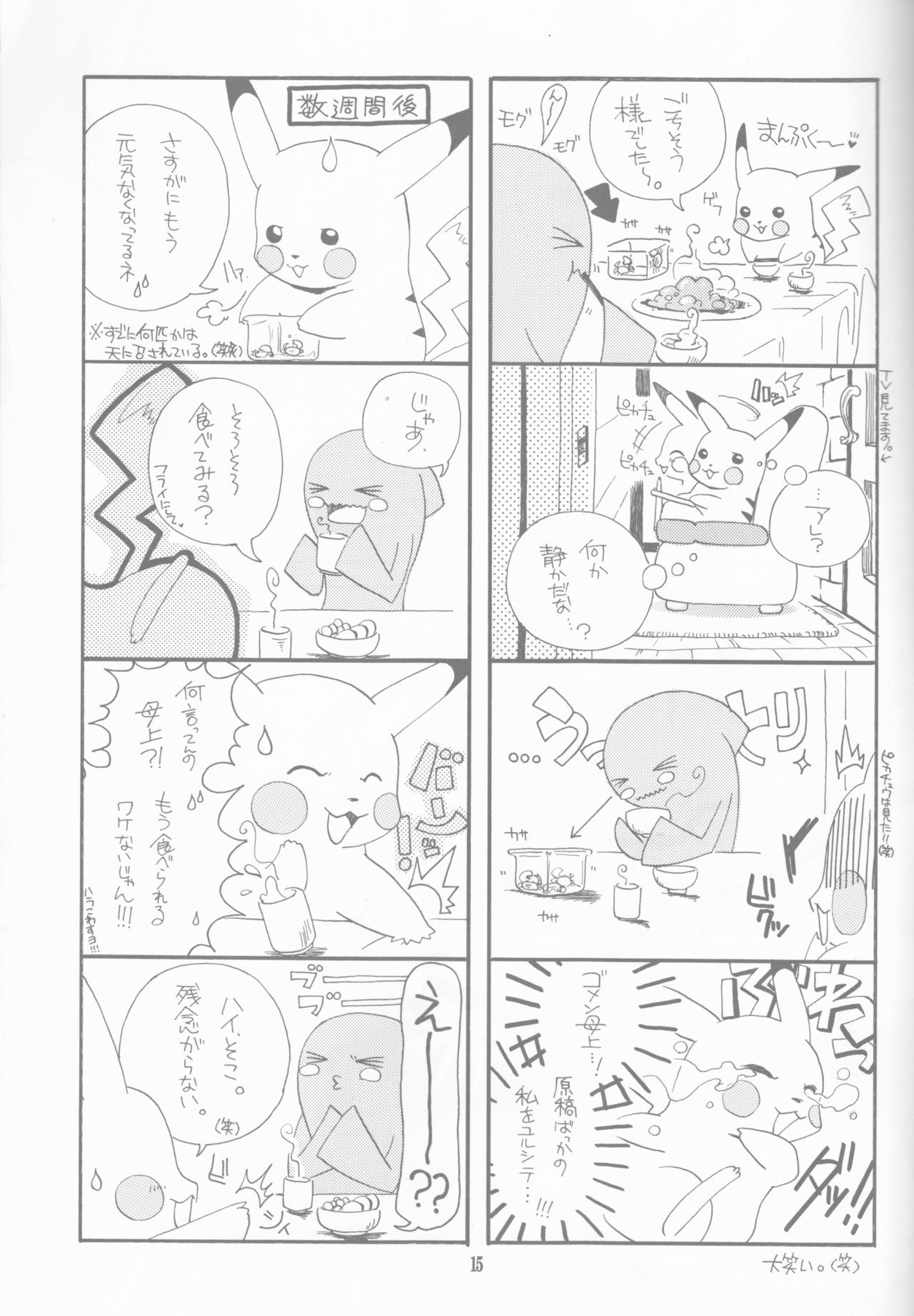 [Sekai no Hateni Hanatabawo. (Kubota Ponta)] Margarita (One Piece) [2001-11-25] page 15 full
