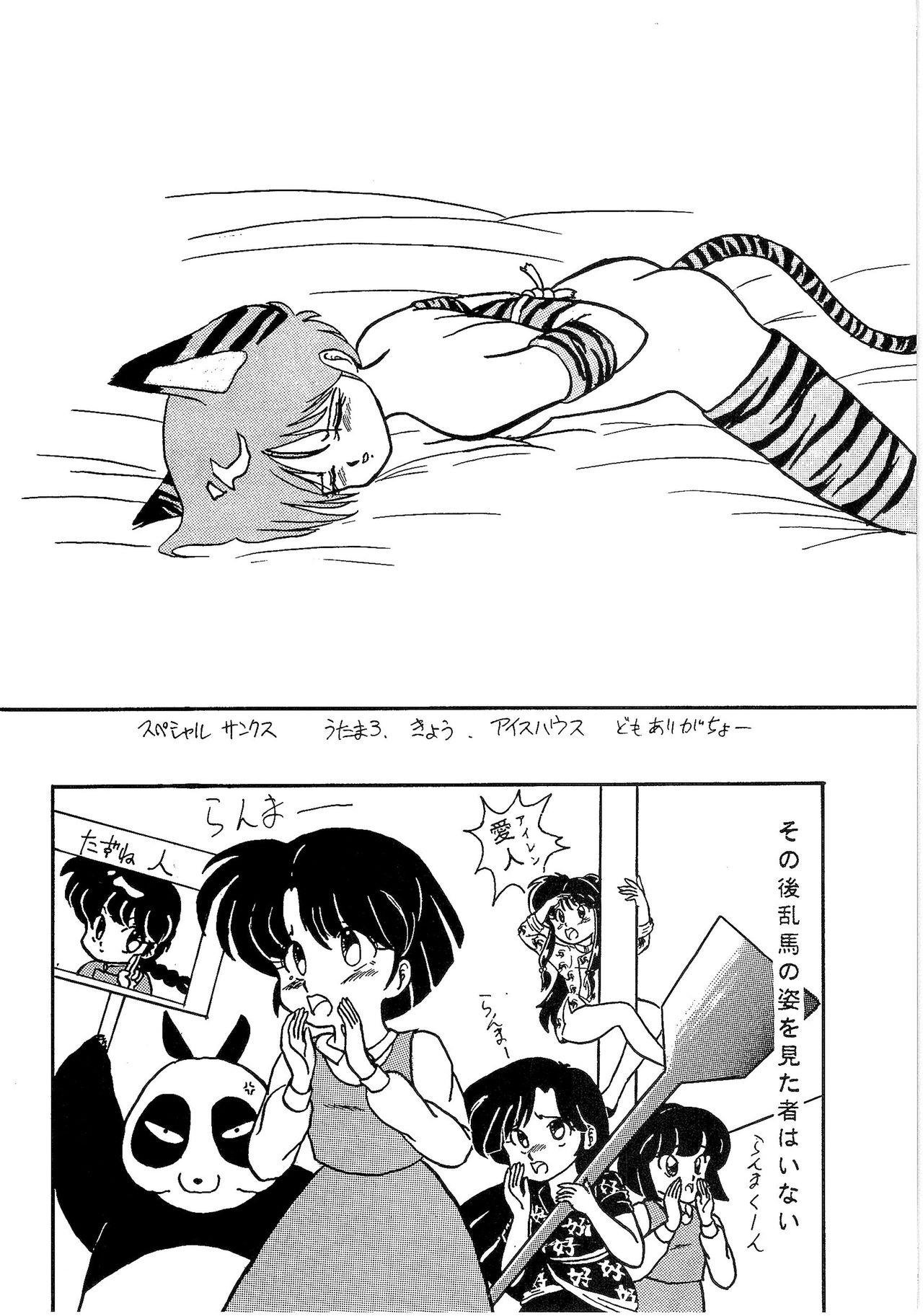 (C37) [MATSUBAYA Corporation (Various] Route RANMA (Ranma 1/2) page 19 full