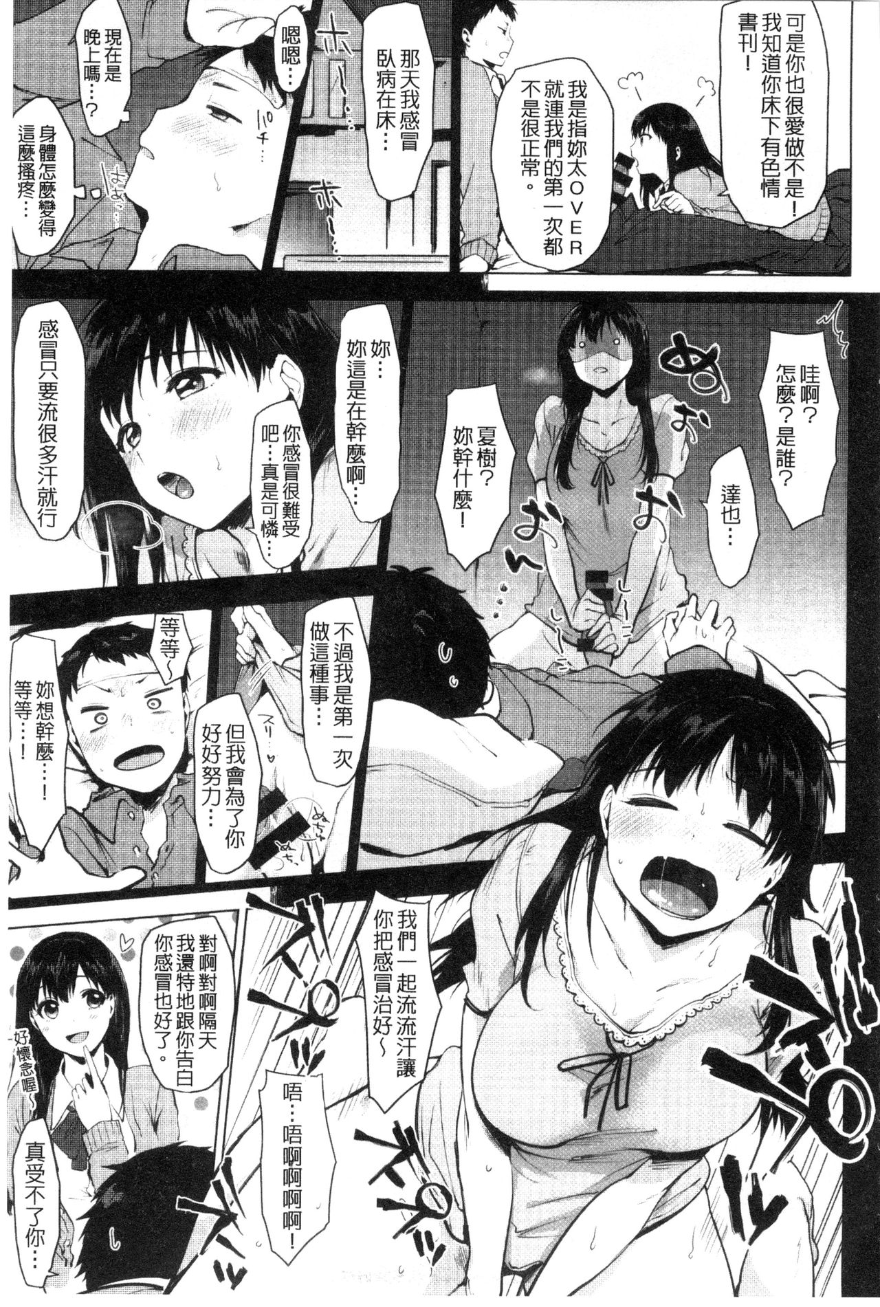 [Uekan] Suki no Sign wa | 喜歡的徵兆是？ [Chinese] page 12 full