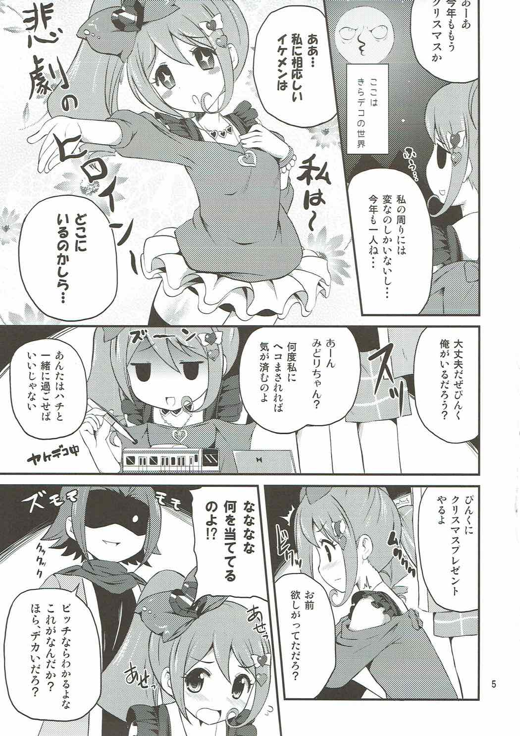 (C85) [MISSING PARK (Chisato)] Akai Tsuki ni Onegai Shitemita (Jewelpet) page 4 full