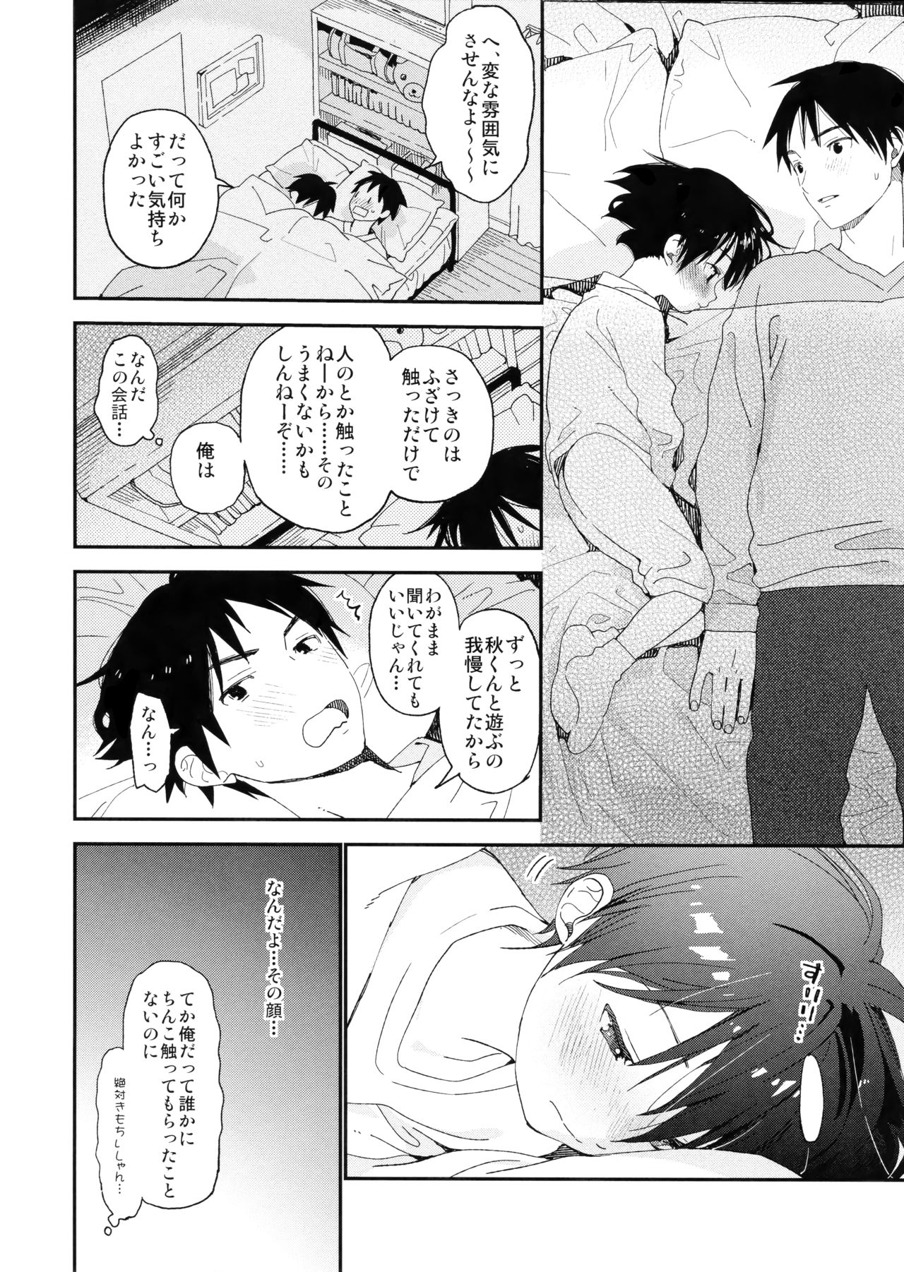 (C95) [S-Size (Shinachiku)] Boku no Koibito wa Chiisai page 16 full