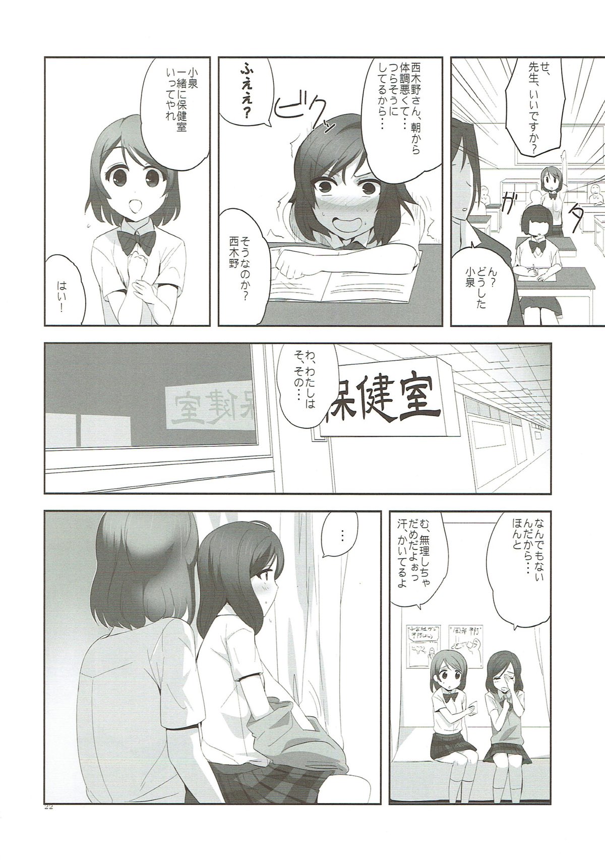 (C85) [Yume Yori Suteki Na (Kusaka Souji)] fagrance 2 (Love Live!) page 21 full