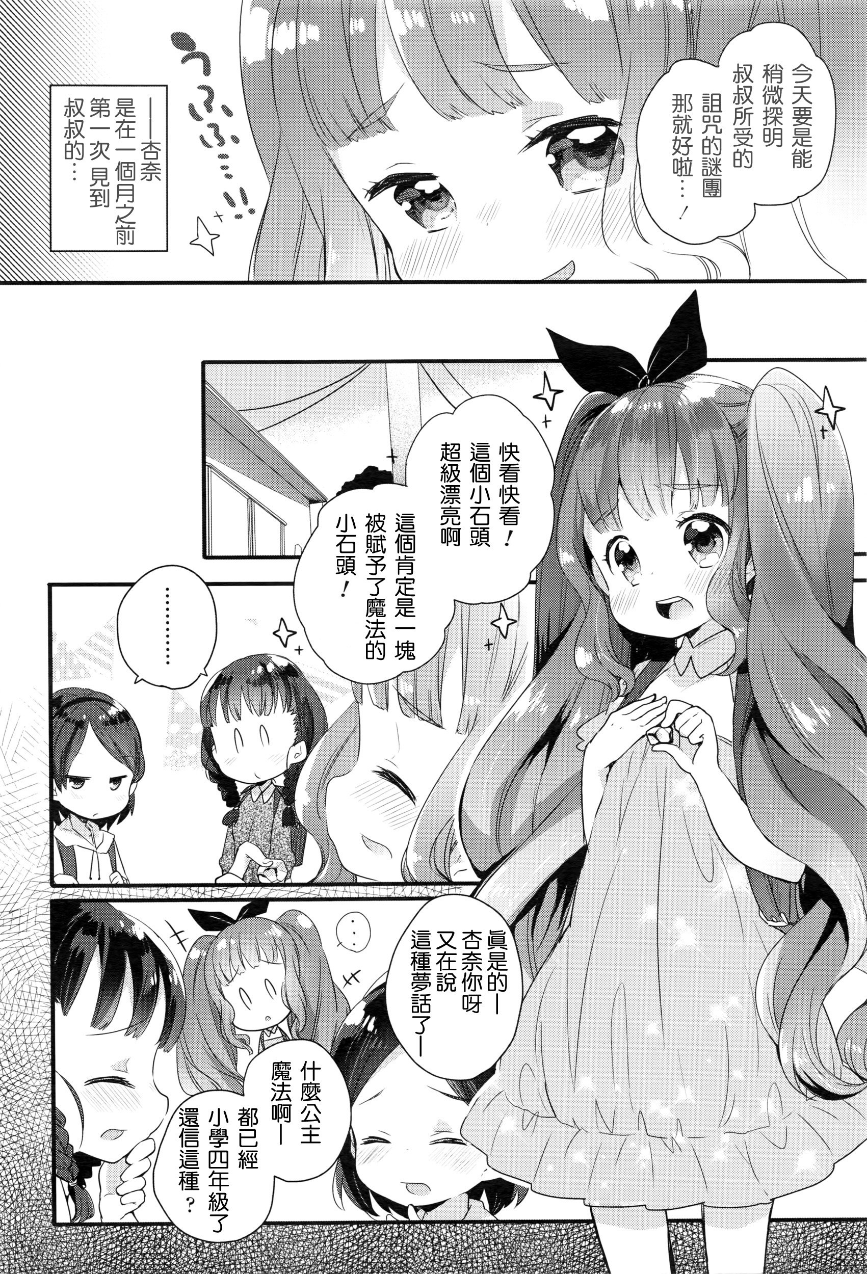 [Kanroame] LittleBeauty and the Beast (COMIC LO 2016-05) [Chinese] [想抱雷妈汉化组] page 5 full