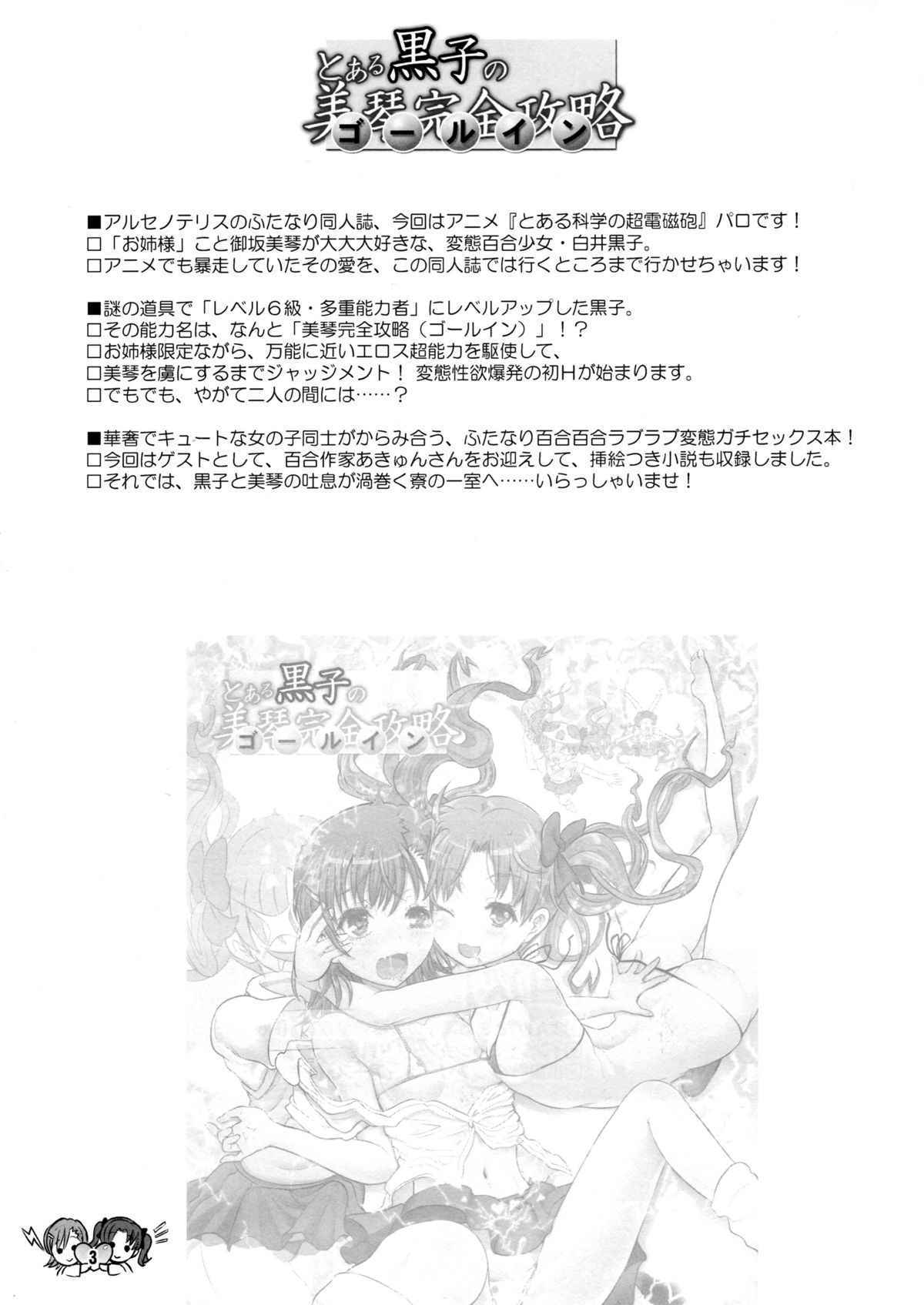 (C78) [Arsenothelus (Rebis)] Toaru Kuroko no Mikoto Kanzen Kouryaku (Toaru Kagaku no Railgun) [English] [biribiri] page 2 full