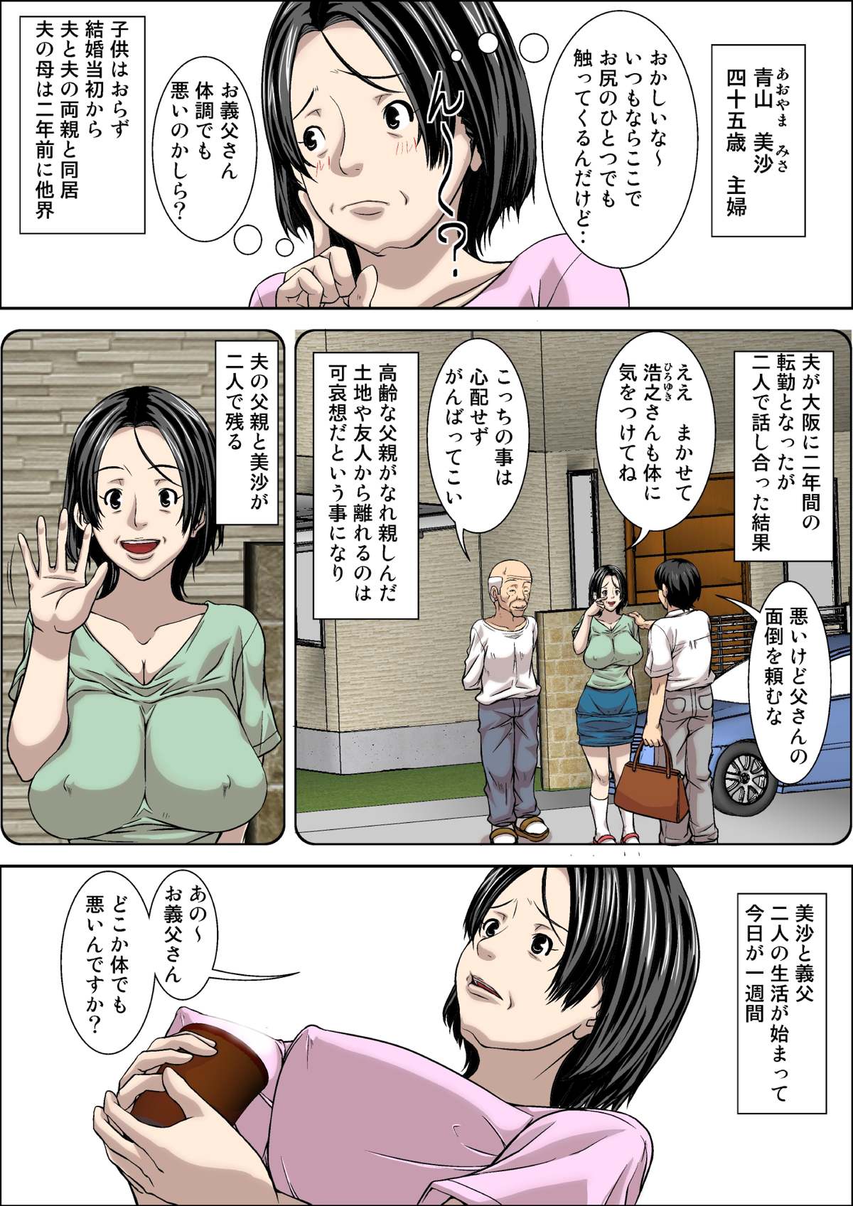 [Hoyoyodou] Otou-san! Musuko no Yome (45-sai) ni Hatsujou Shicha Damedesu yo! page 5 full