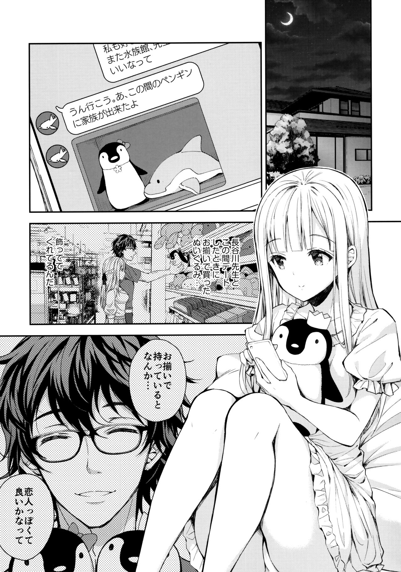 (C97) [Sugar*Berry*Syrup (Crowe)] Indeki no Reijou 4 ~ Kare no tonari de moreru insei ~ page 4 full