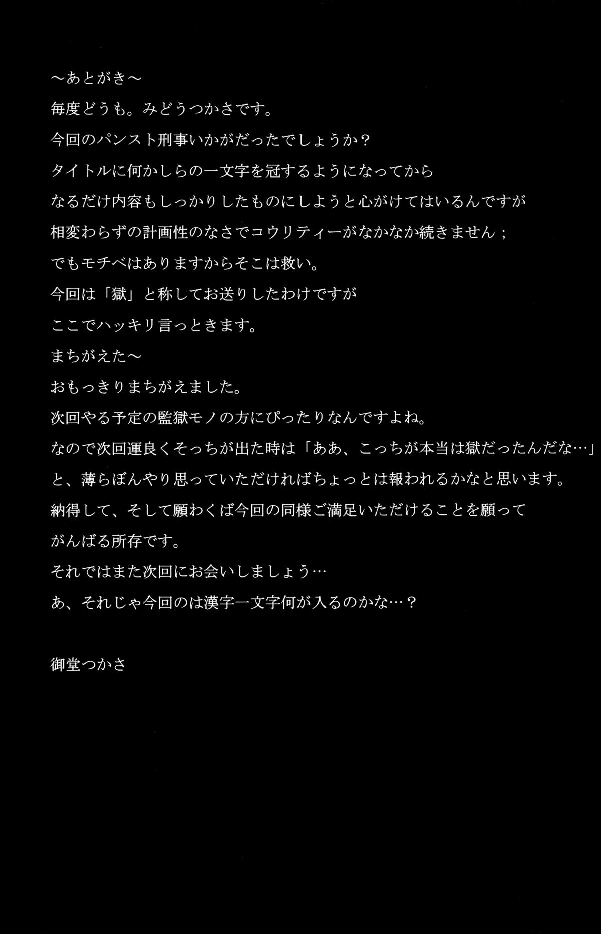 (C83) [G-Panda (Midoh Tsukasa)] PanSto Keiji 'Goku' (City Hunter) [English] [Laruffii] page 20 full