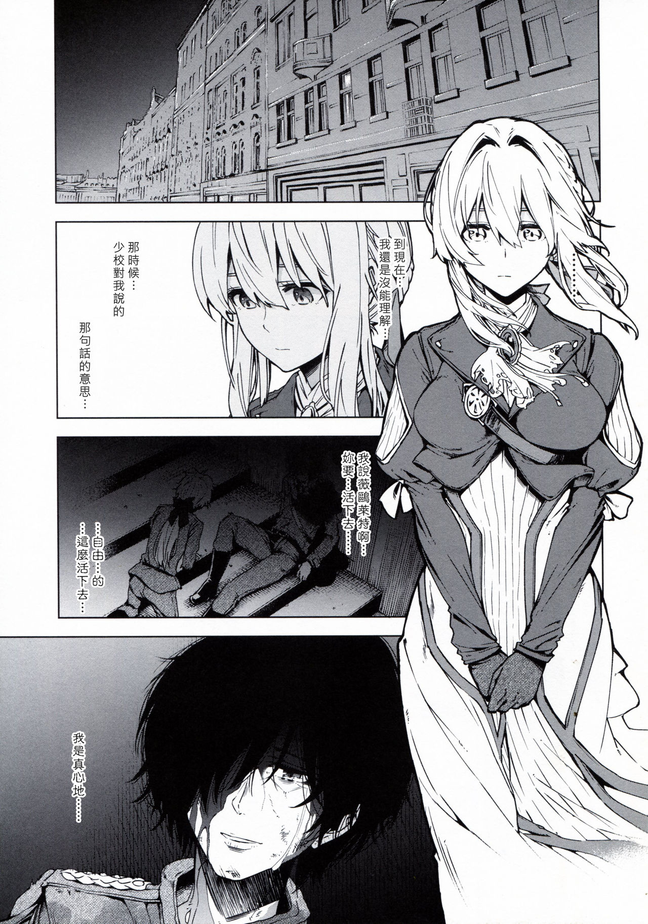 [SMUGGLER (Kazuwo Daisuke)] (I can not) understand love. (Violet Evergarden) [Chinese] [塔布里斯個人漢化] page 7 full