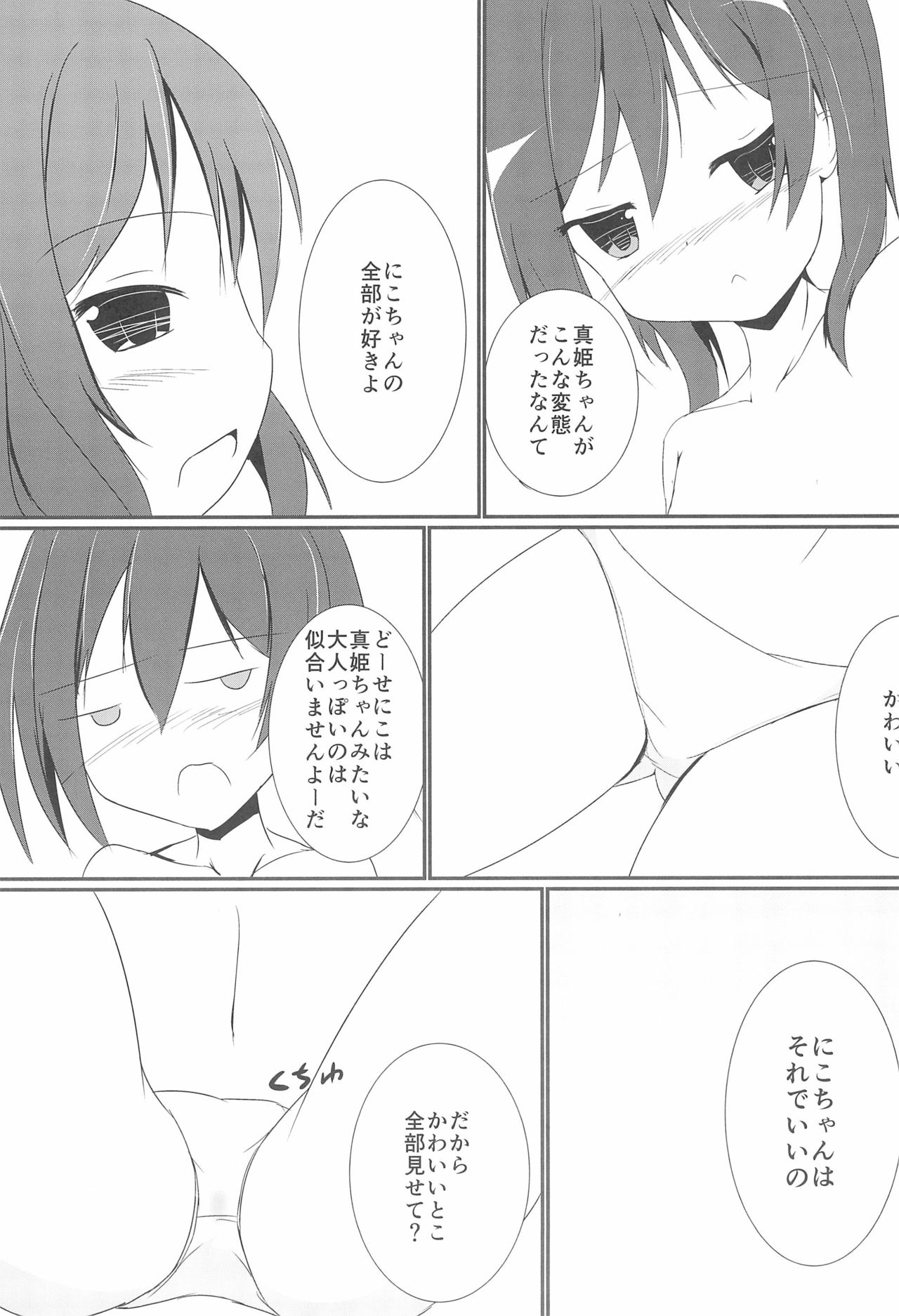 (C85) [Atelier Hinata (Hinata Yuu)] Tsukamaechau (Love Live!) page 15 full