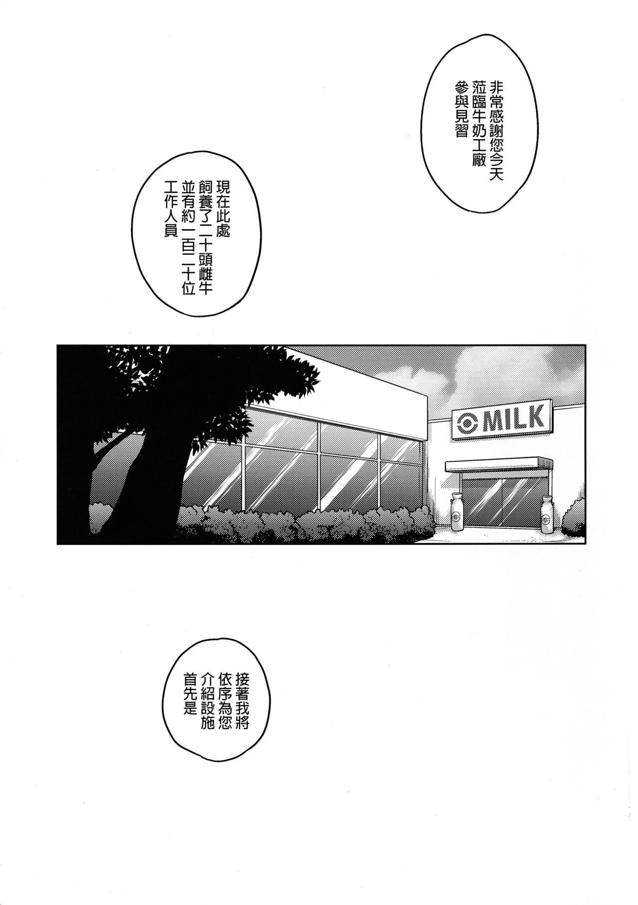 (C96) [Choujikuu Yousai Kachuusha (Denki Shougun)] Occult Mania-chan no Milk Factory (Pokémon) [Chinese] [final個人漢化] page 2 full