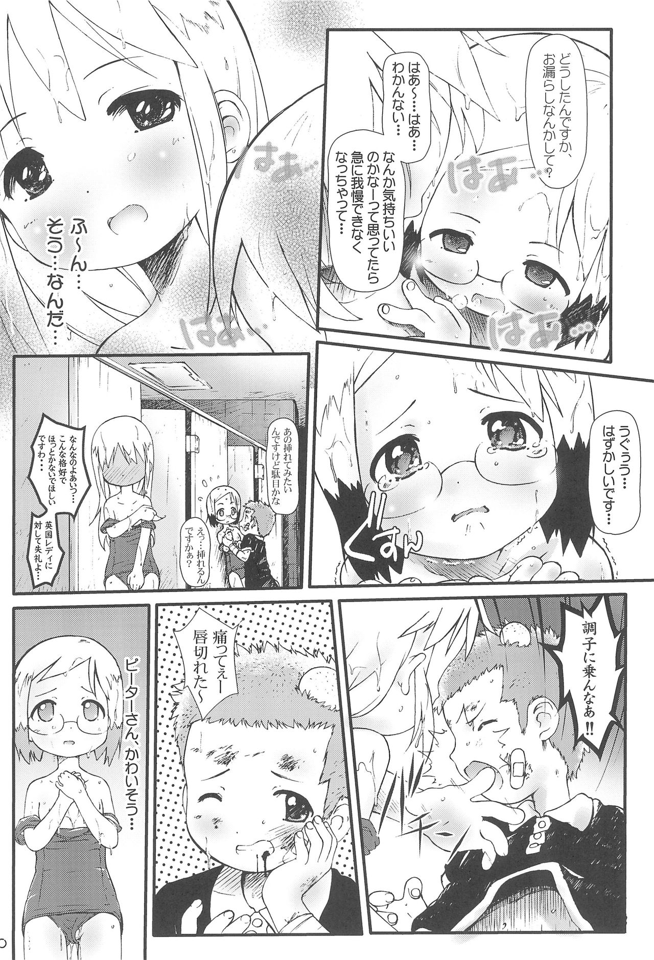 (C68) [Wanton Land Kumiai (Komame)] Kami Kourin!! vol.3 (Ichigo Mashimaro) page 10 full