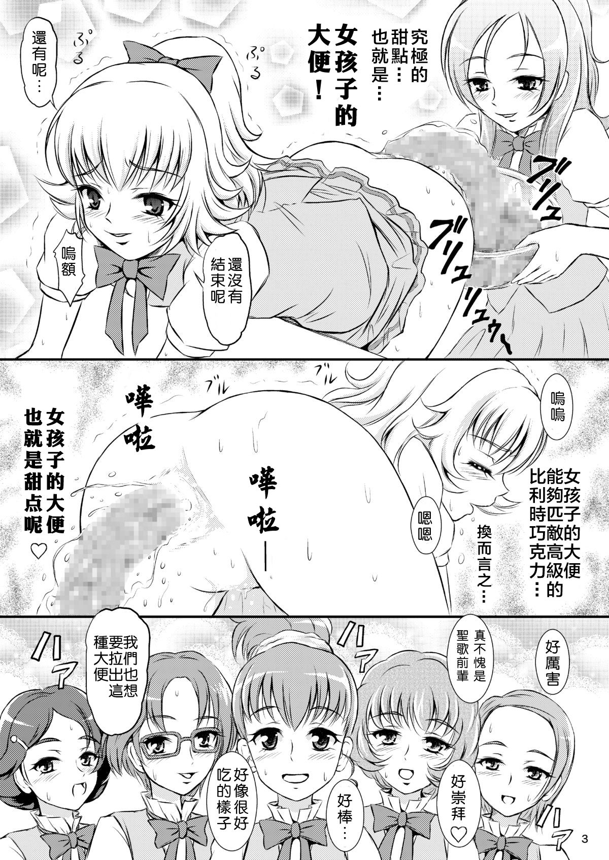 [Himitsu Doyoubi (Matsutaka Zon)] Sweets' Hime no Himitsu Recipe (Suite Precure) [Chinese] [SNAP个人漢化] [Digital] page 5 full