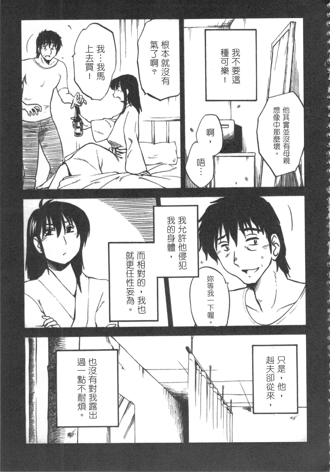 [艶々] 甜蜜皮鞭 下 page 44 full