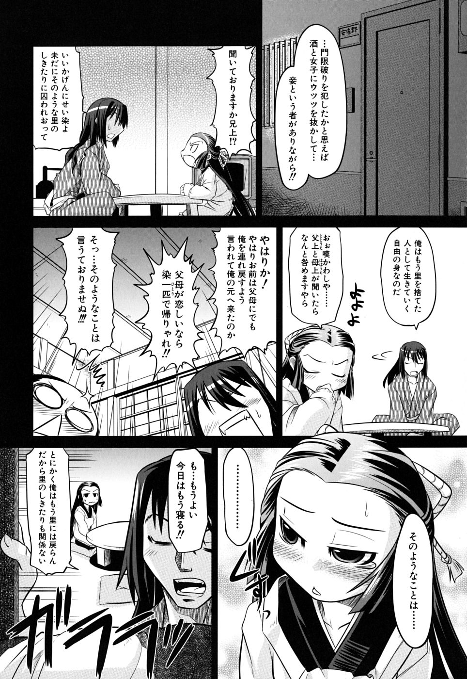 [Takura Mahiro] Takuramakan Doubutsuen - Taklamakan Zoo page 14 full