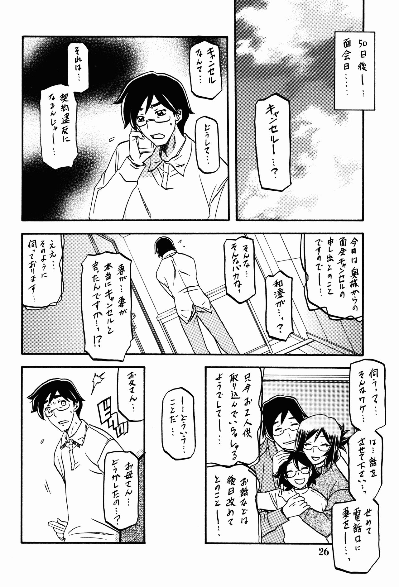 (C90) [Sankaku Apron (Sanbun Kyoden, Umu Rahi)] Asumi page 26 full