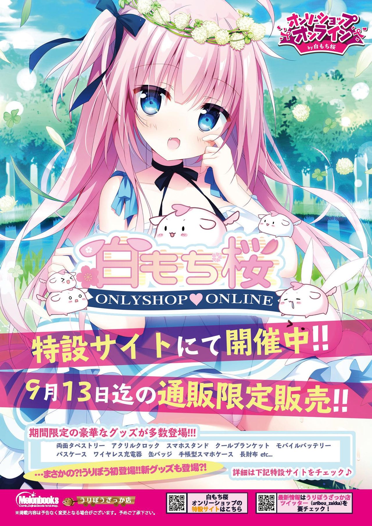 [メロンブックス] 月刊うりぼうざっか店 2020年9月4日発行号 [DL版] page 35 full