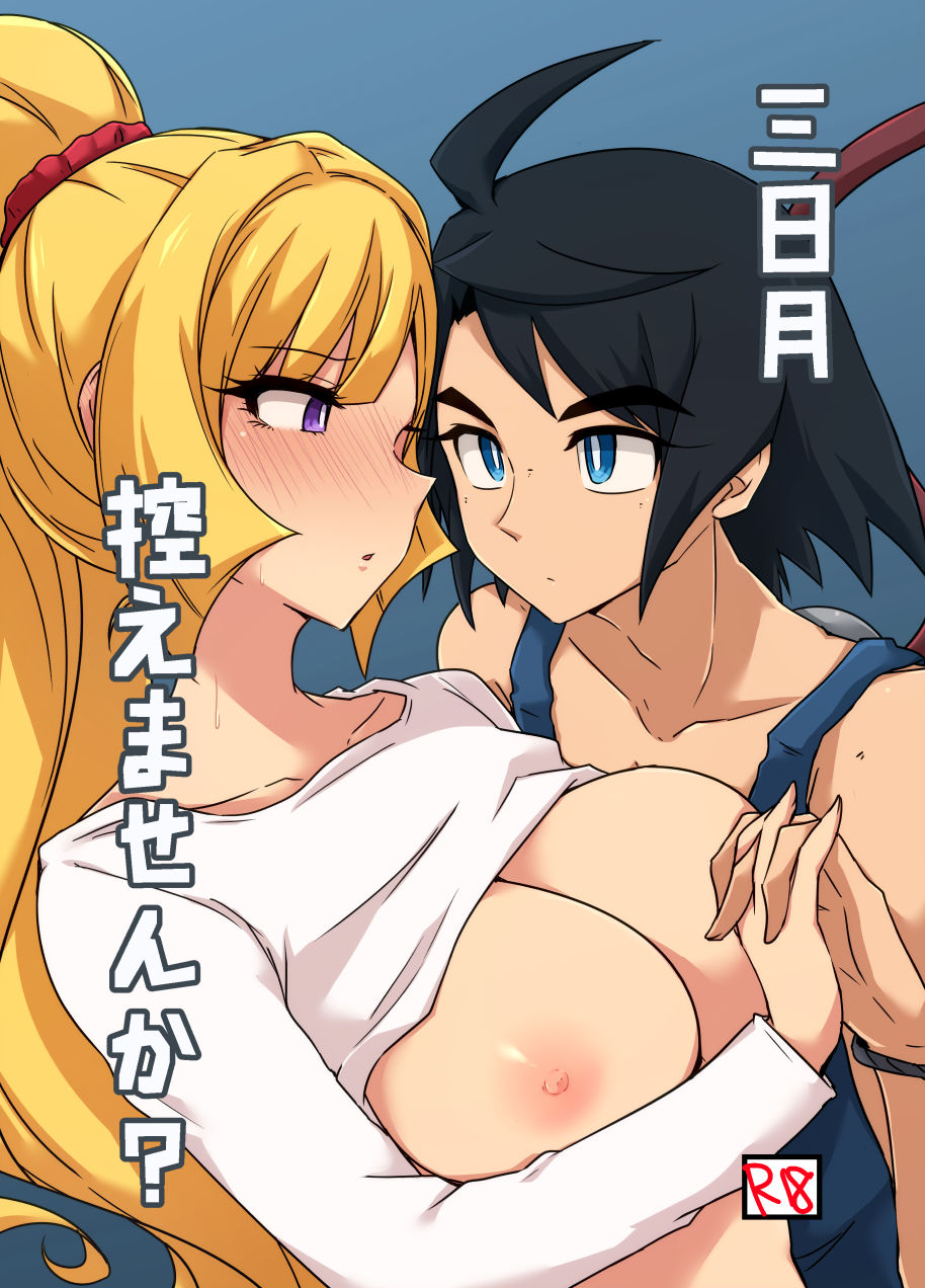[KTN (Miku)] MikaKu de Ichaicha Shiteru Manga (Mobile Suit Gundam Tekketsu no Orphans) [Digital] page 1 full